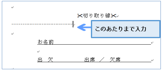 Word 切り取り線やハサミのマークを入れたい 働くオンナのパソコン教科書