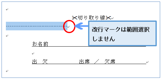 Word 切り取り線やハサミのマークを入れたい 働くオンナのパソコン教科書