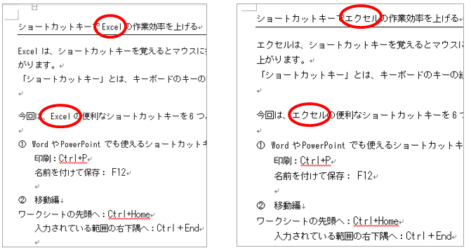 Word】作業効率が劇的に上がる！ショートカットキー6選