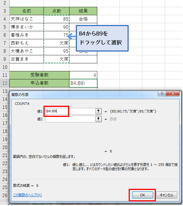 Excel Count関数とcounta関数の違い 働くオンナのパソコン教科書