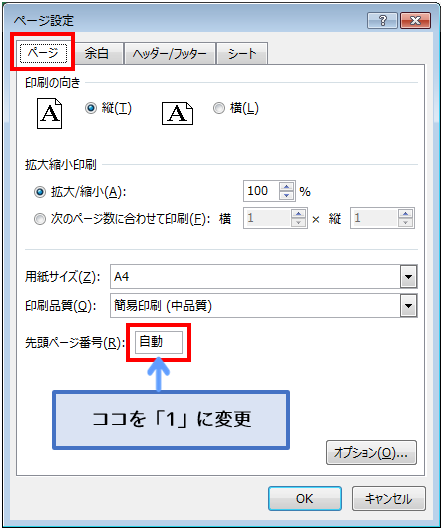 Excel 複数シートに連番でページ番号をつけて印刷したい