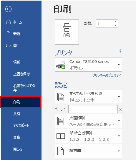 Word 2ページを1枚の用紙に並べて印刷するには 印刷のコツ 働くオンナのパソコン教科書