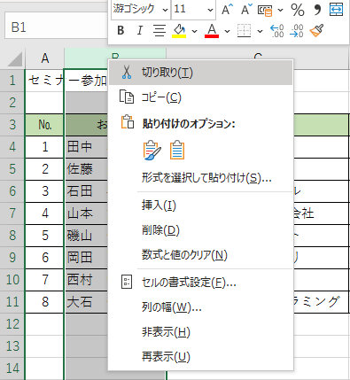 Excel 行や列の並びを簡単に入れ替える Shift ドラッグ 働くオンナのパソコン教科書