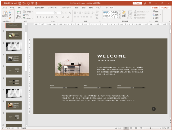 Powerpoint スライドをa4用紙にフチなしで印刷するには 働くオンナのパソコン教科書