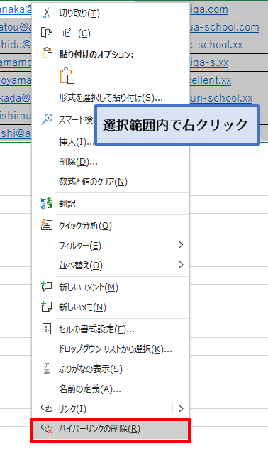 Excel Urlやメールアドレスのリンクを削除 設定解除 働くオンナのパソコン教科書