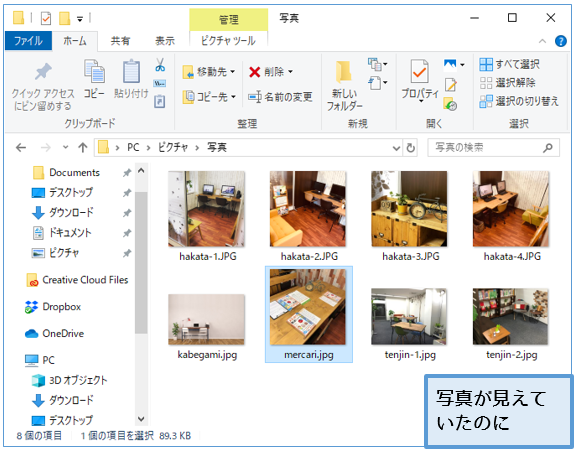Windows 画像ファイルのサムネイル 縮小版 が表示されない 働くオンナのパソコン教科書