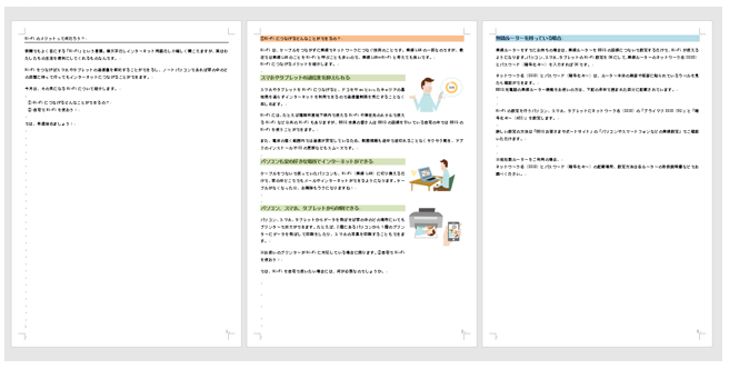 Word 2ページ目を横向きにしたい セクション区切りを活用 働くオンナのパソコン教科書