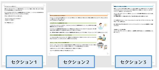 Word 2ページ目を横向きにしたい セクション区切りを活用