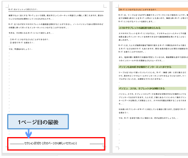 Word 2ページ目を横向きにしたい セクション区切りを活用 働くオンナのパソコン教科書