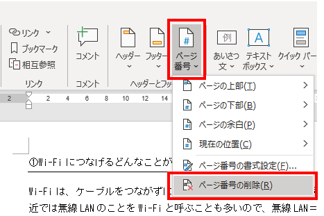 Word ページ番号を付けるには ヘッダーとフッター 働くオンナのパソコン教科書