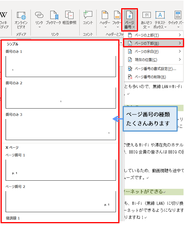 Word ページ番号を付けるには ヘッダーとフッター 働くオンナのパソコン教科書