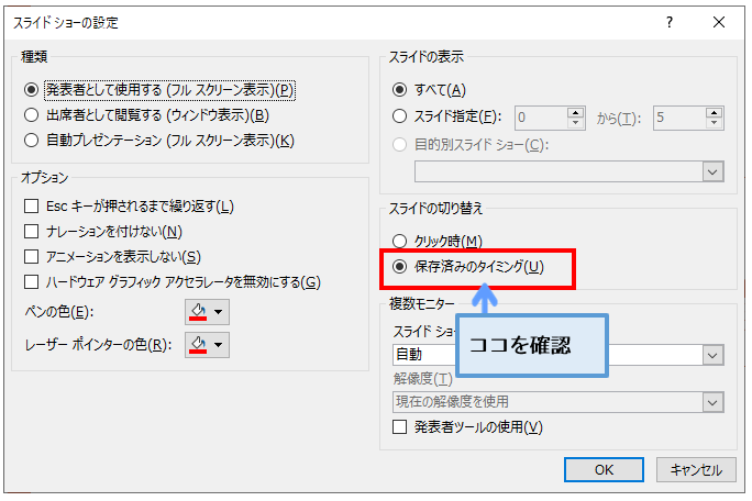 Powerpoint スライドショーを繰り返し自動再生する 働くオンナのパソコン教科書