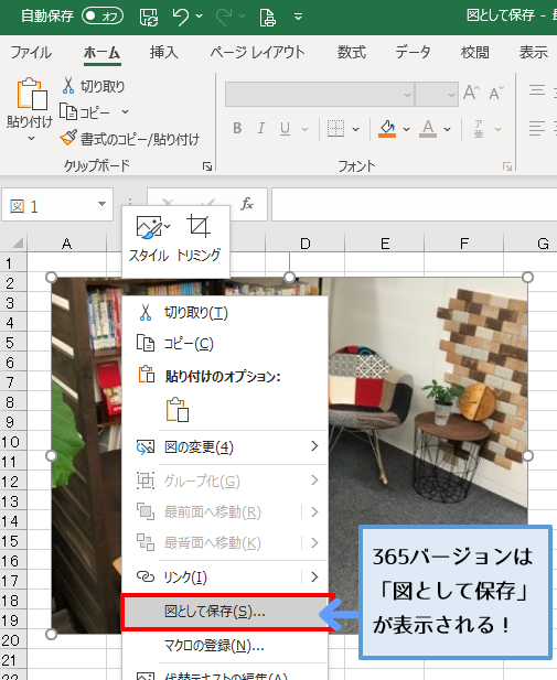 画像 として 保存 エクセル Excelで｢図として保存｣する3つの方法！【高画質で画像を取り出す】