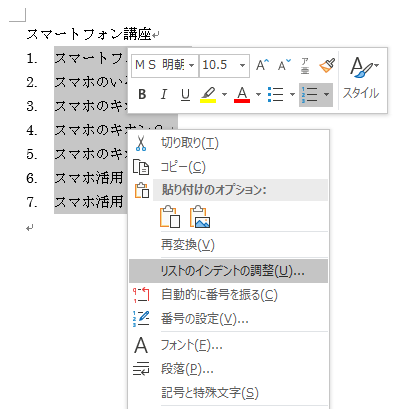 Word 箇条書きや段落番号の後ろに出来る微妙な空白