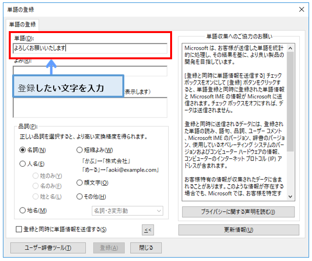 Windows】単語登録で作業効率が格段にアップ！