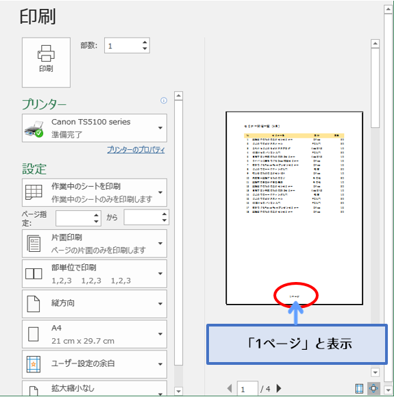 Excel】複数シートに連番でページ番号をつけて印刷したい