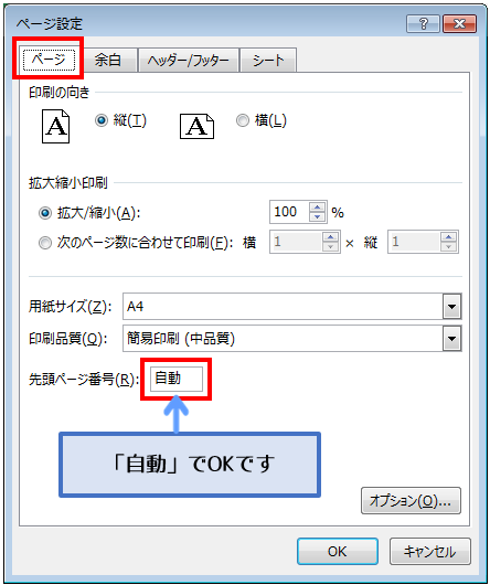 おたに。ページ Excel】複数シートに連番でページ番号をつけて印刷したい