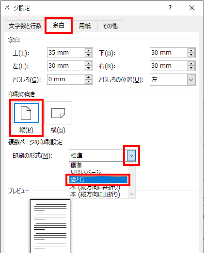 Word】2ページを1枚の用紙に並べて印刷するには～印刷のコツ