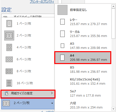 【Word】2ページを1枚の用紙に並べて印刷するには～印刷のコツ