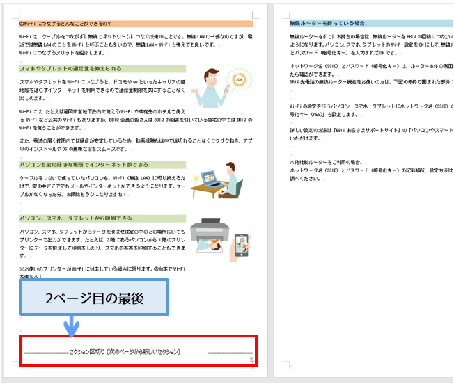 Word】2ページ目を横向きにしたい～セクション区切りを活用
