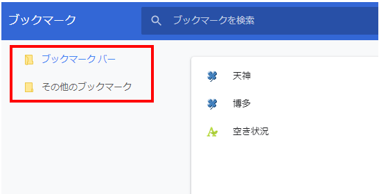 その他のブックマークを一括削除 トップ