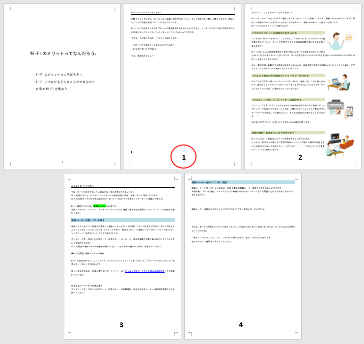 Word】2ページ目からページ番号を付ける～先頭ページのみ別指定