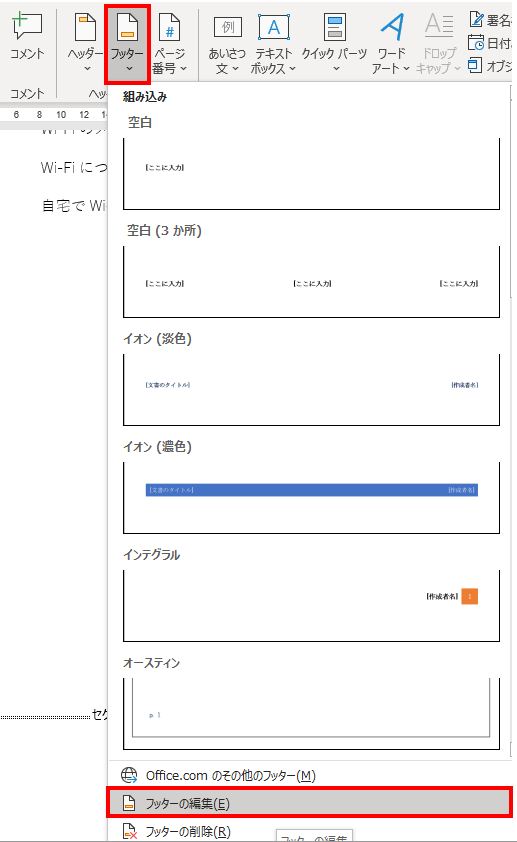 Word】途中からページ番号を付けたい～セクション区切りを活用